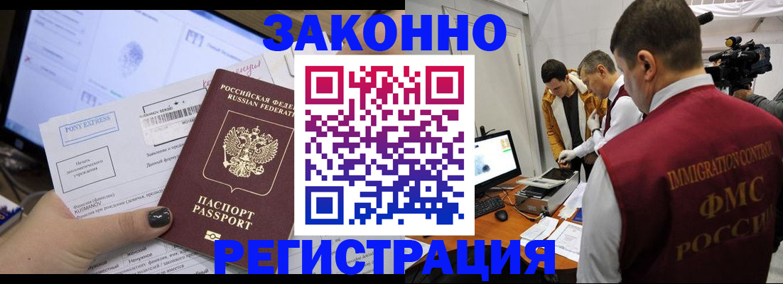 прописка регистрация в Уссурийске