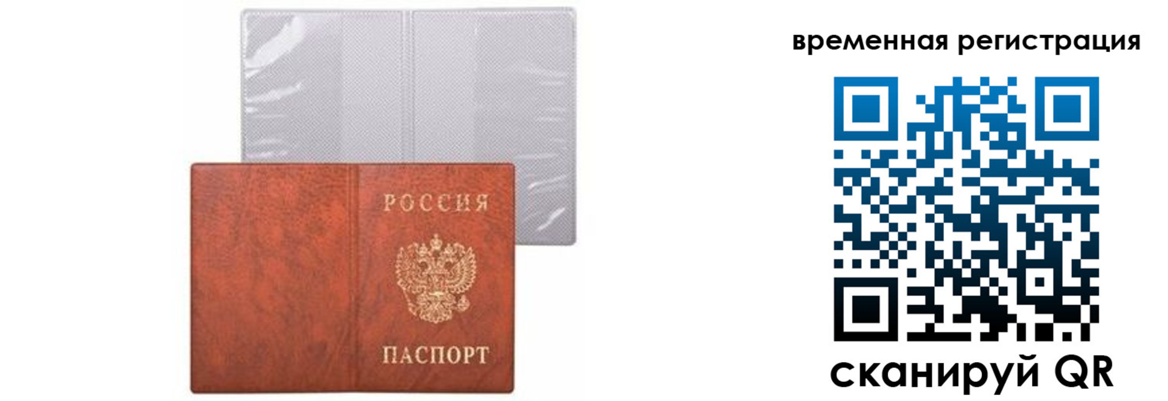 временная регистрация купить в Уссурийске