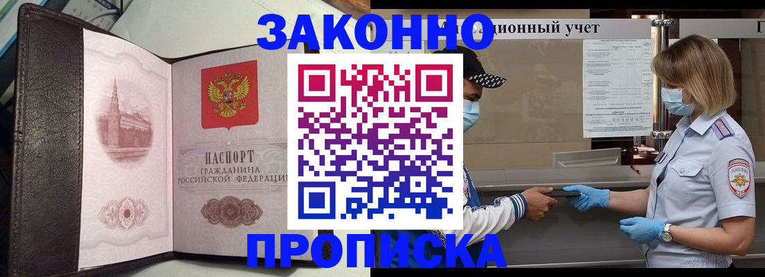 прописка гарантия в Уссурийске